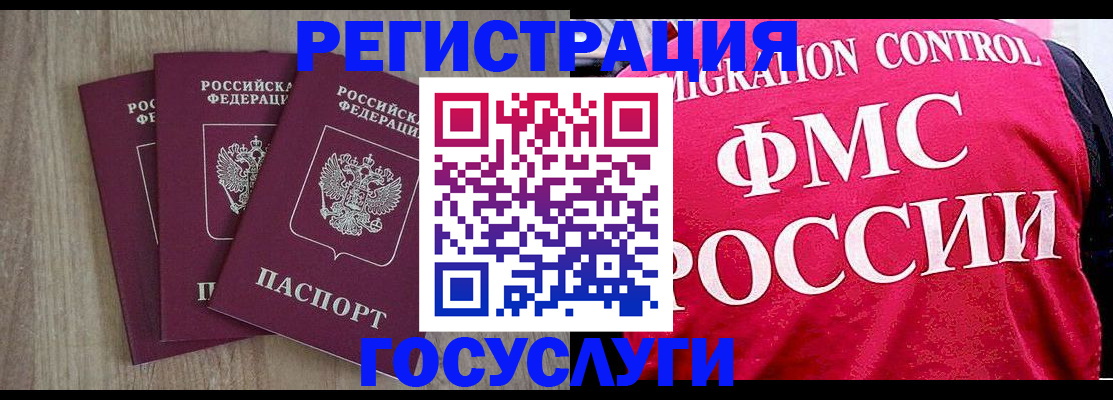 временная регистрация в Энгельсе