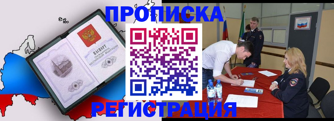 временная регистрация для всех в Энгельсе