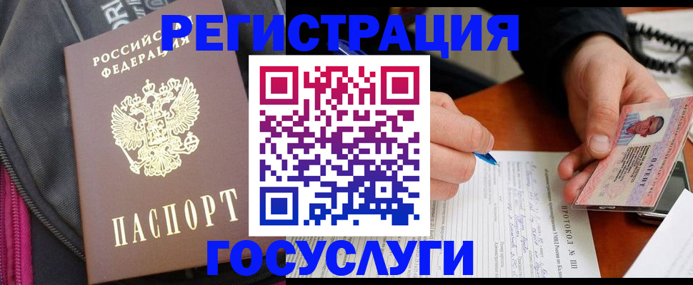 прописка штамп в Энгельсе