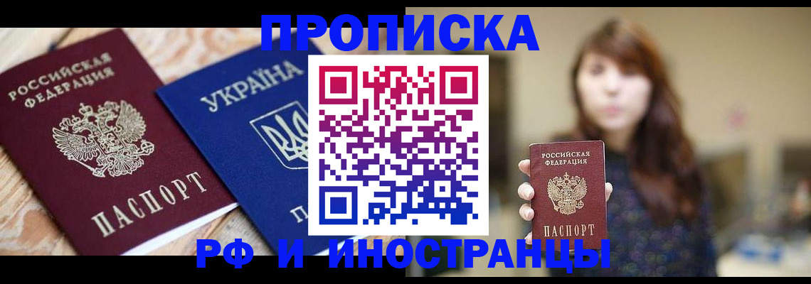 временная регистрация в Энгельсе