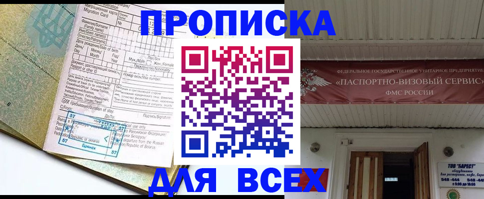 прописка для кредита в Энгельсе