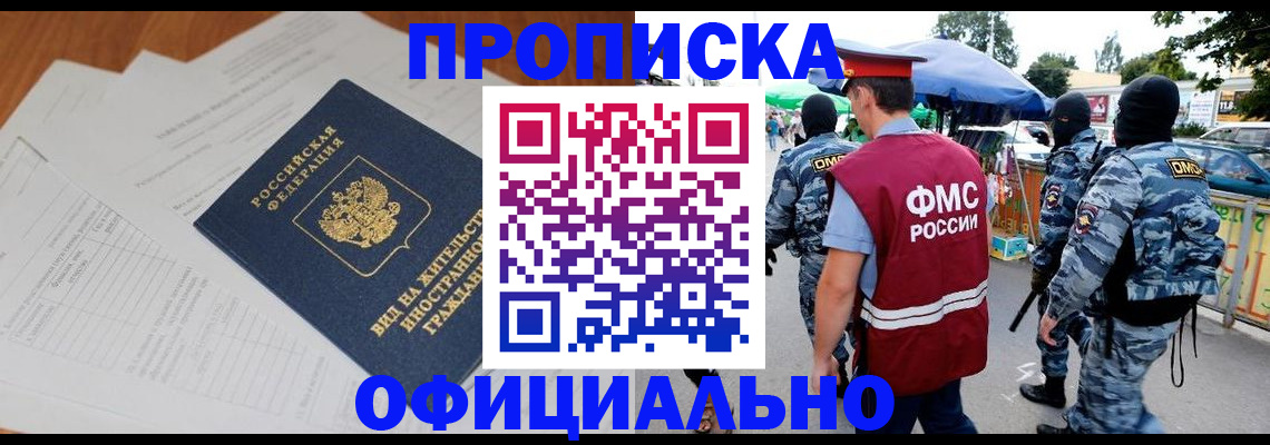 временная регистрация для школы в Энгельсе