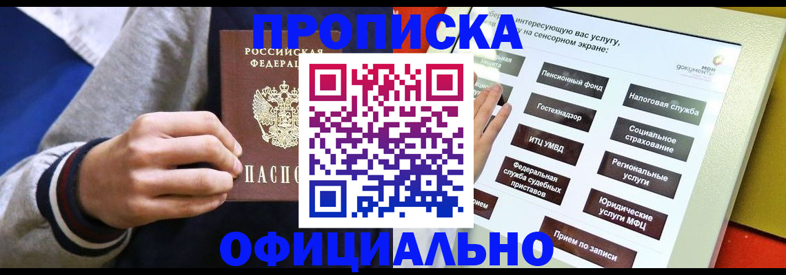 прописка в квартире в Энгельсе